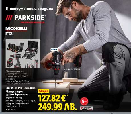 PARKSIDE PERFORMANCE Акумулаторна ударна бормашина