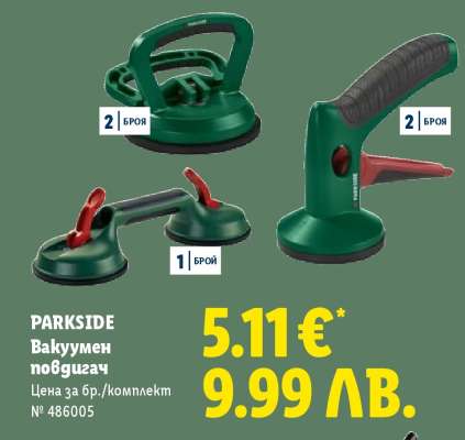 PARKSIDE Вакуумен повдигач