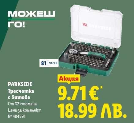 PARKSIDE Трещотка с битове