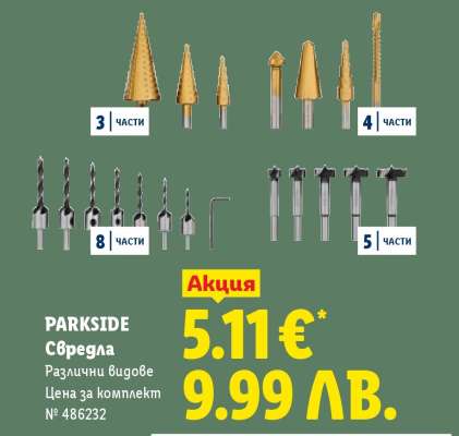 PARKSIDE Свредла