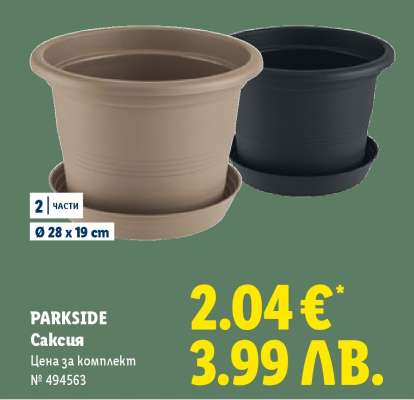 PARKSIDE Саксия