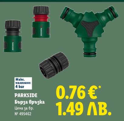 PARKSIDE Бърза връзка