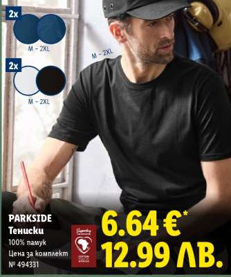 Parkside Тениски