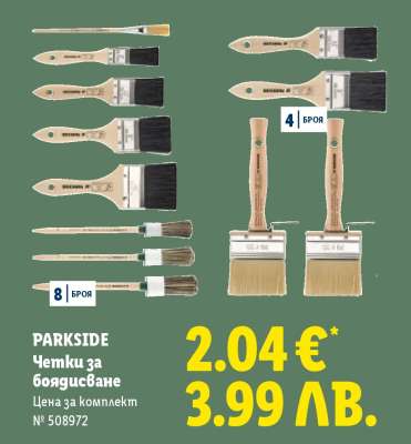 PARKSIDE Четки за боядисване