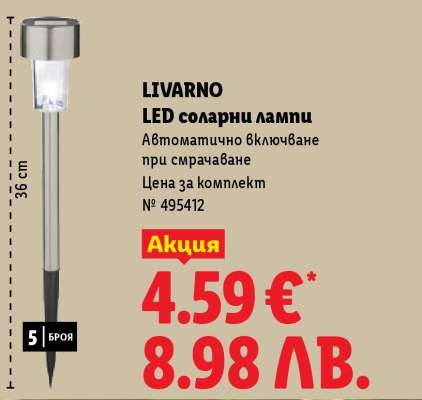 LIVARNO LED соларни лампи