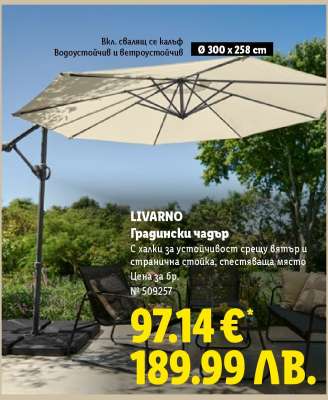 LIVARNO Градински чадър