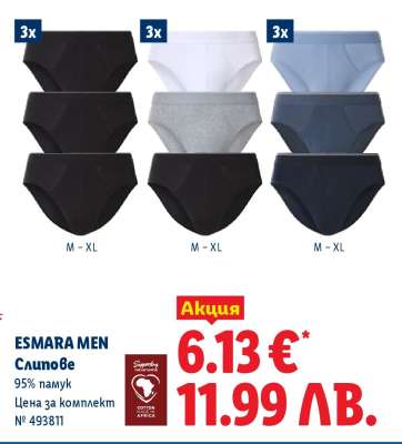 ESMARA MEN Слипове