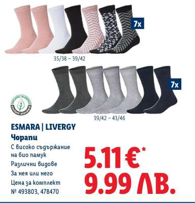 ESMARA | LIVERGY Чорапи