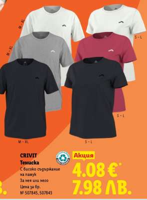 CRIVIT Тениска