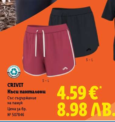 CRIVIT Къси панталони