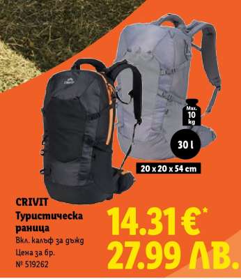 CRIVIT Туристическа раница