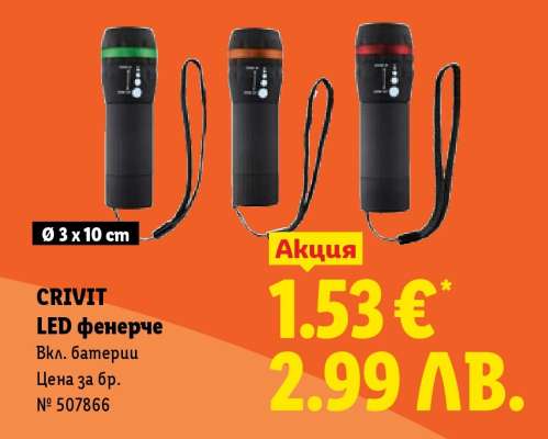 CRIVIT LED фенерче