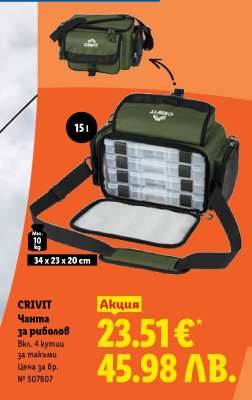 CRIVIT Чанта за риболов