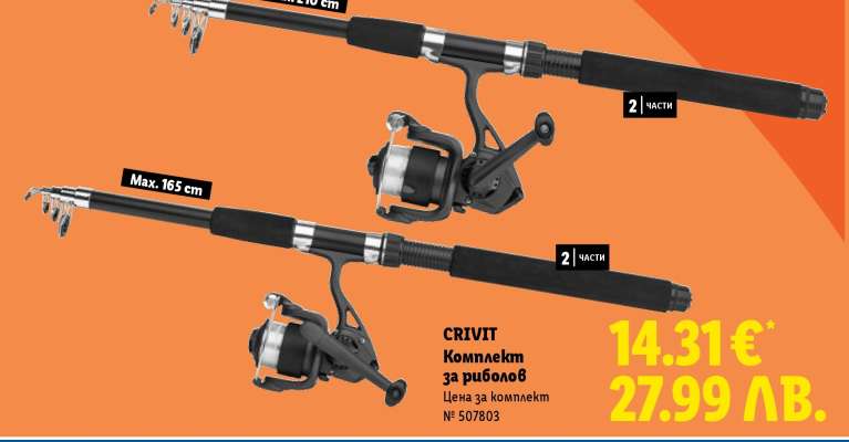 CRIVIT Комплект за риболов