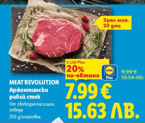 MEAT REVOLUTION Аржентински рибай стек
