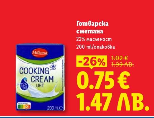 Готварска сметана