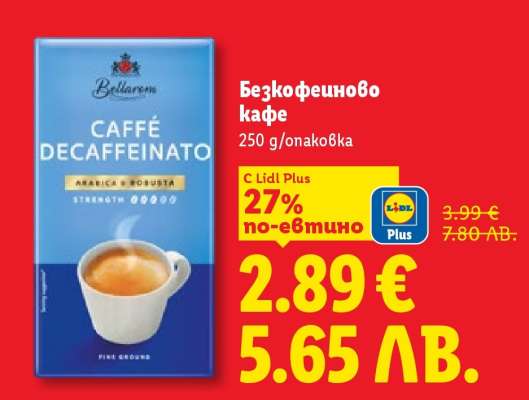 Безкофеиново кафе
