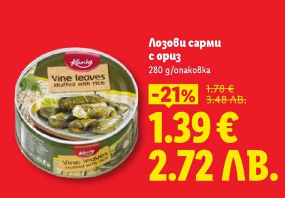 Лозови сарми с ориз