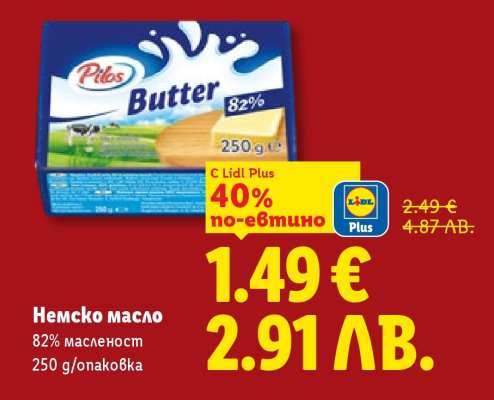Pilos Butter