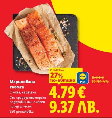 Маринована сьомга