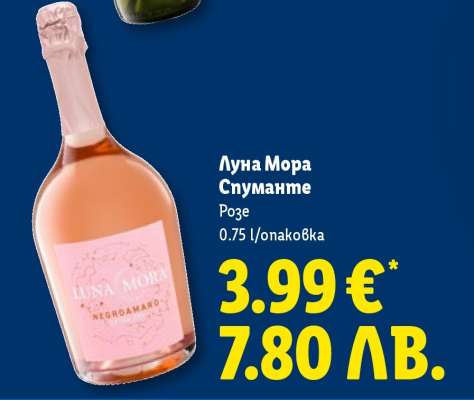 Луна Мора Спуманте