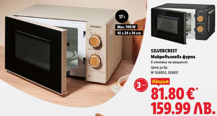 Silvercrest Микровълнова фурна