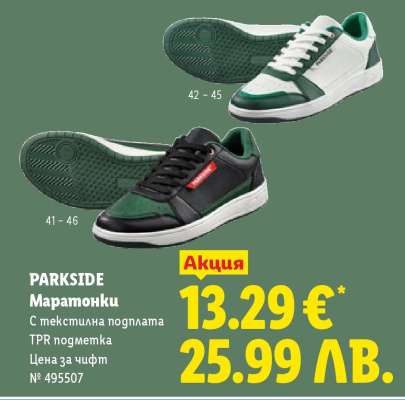 PARKSIDE Маратонки