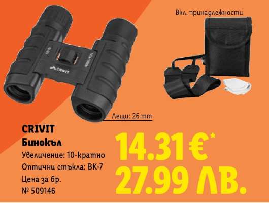CRIVIT Бинокъл