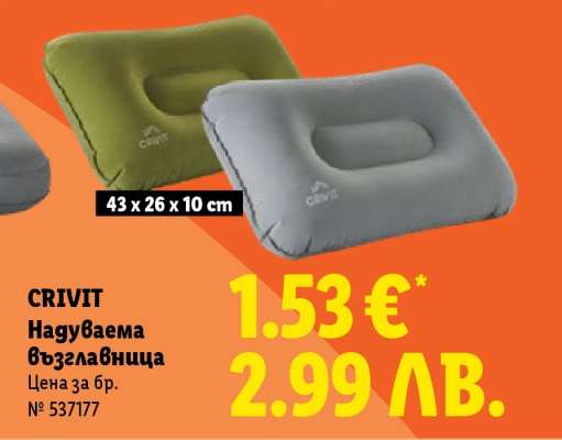 CRIVIT Надуваема възглавница