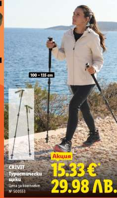 CRIVIT Туристически щеки