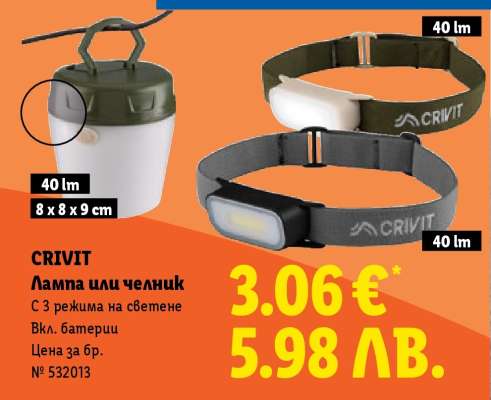 CRIVIT Лампа или челник