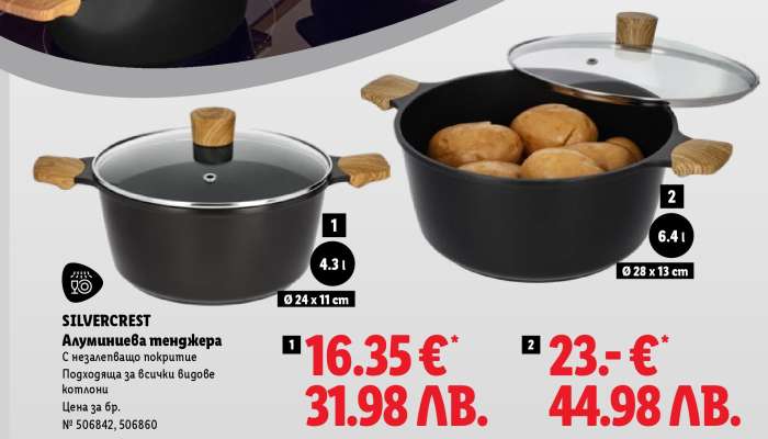 SILVERCREST Алуминиева тенджера