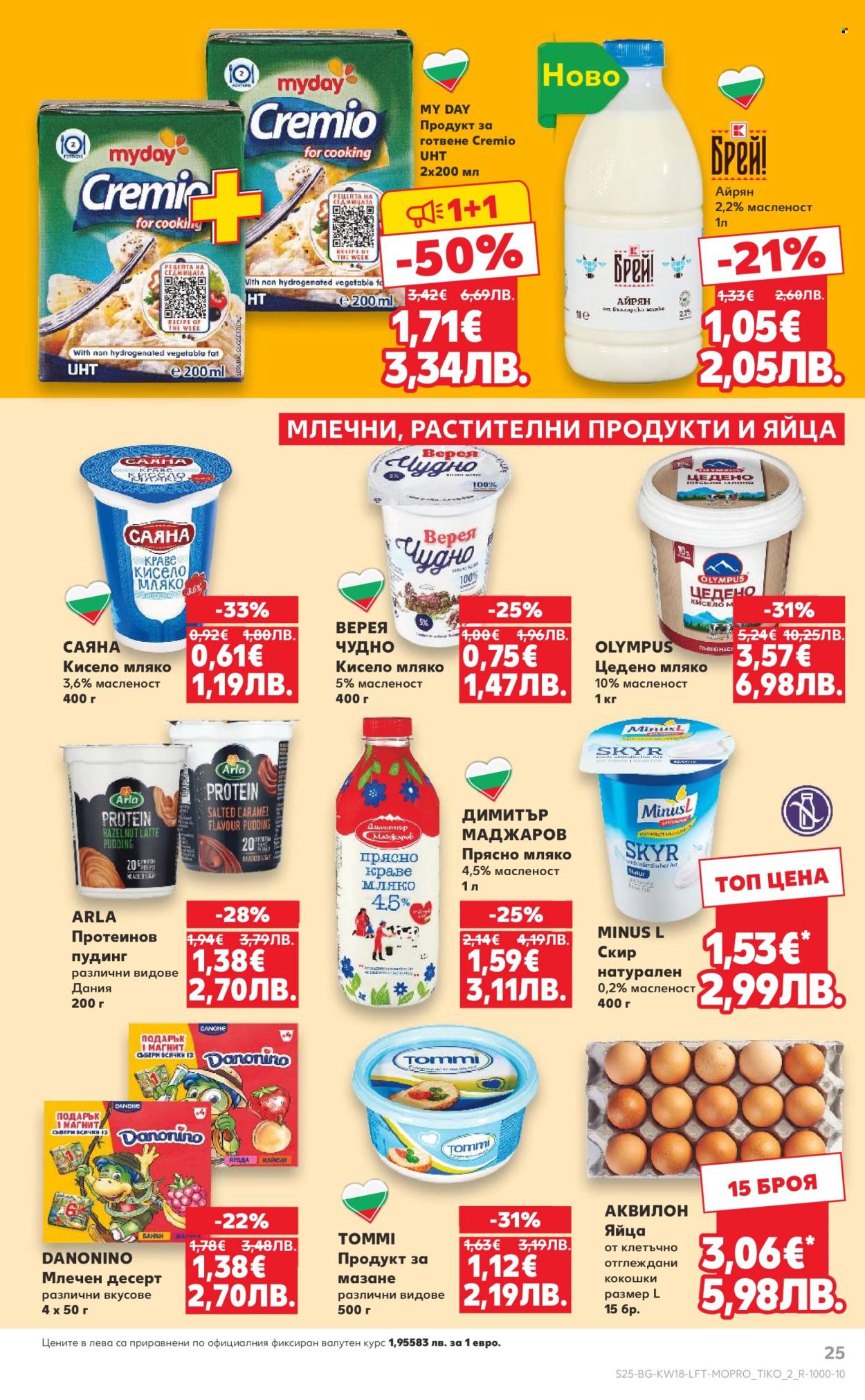 Брошура на Кауфланд - 27.04.2026 - 03.05.2026. Страница 25