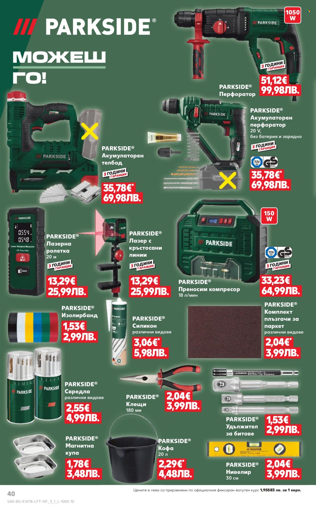 Брошура на Кауфланд - 27.04.2026 - 03.05.2026. Страница 40