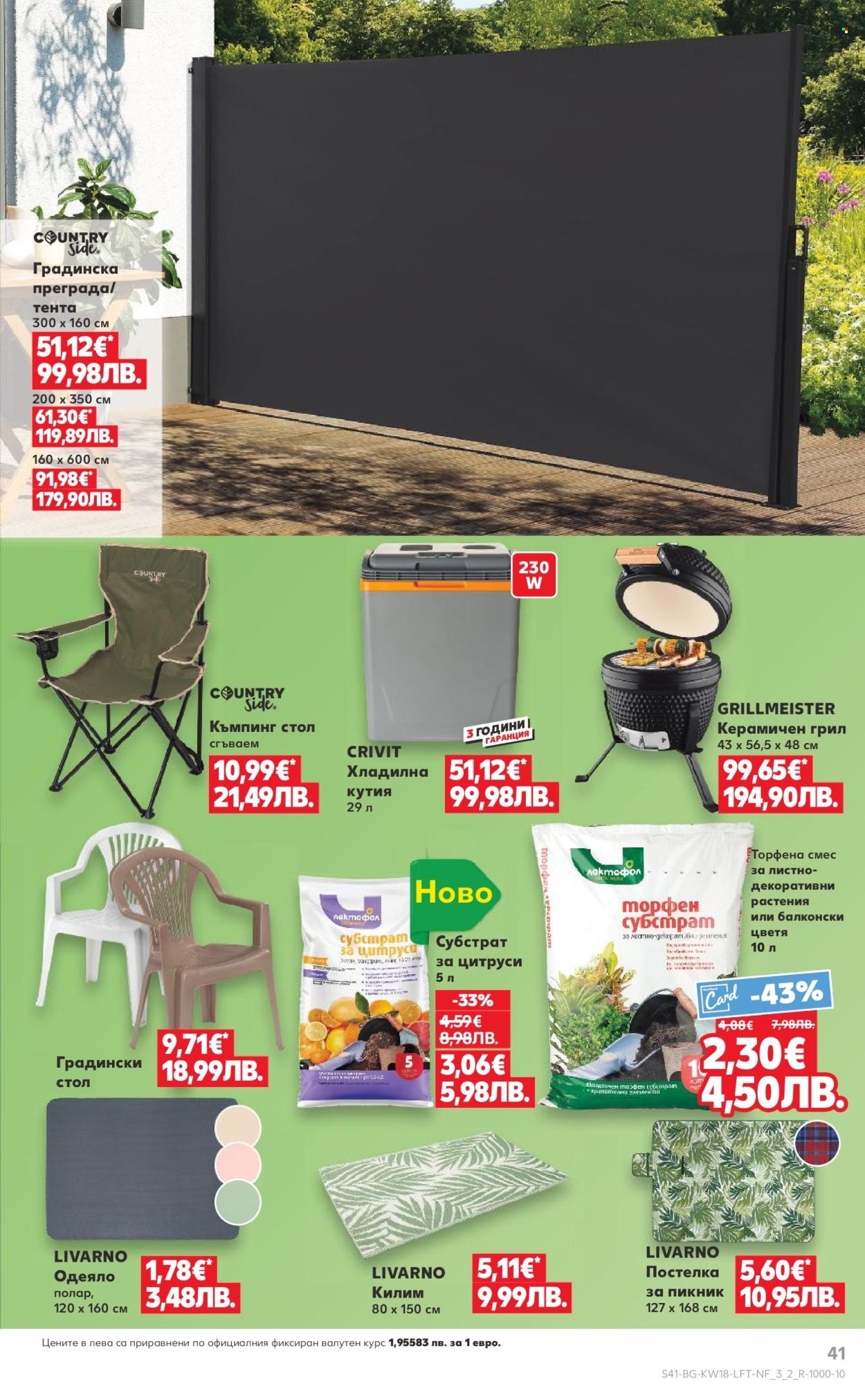 Брошура на Кауфланд - 27.04.2026 - 03.05.2026. Страница 41