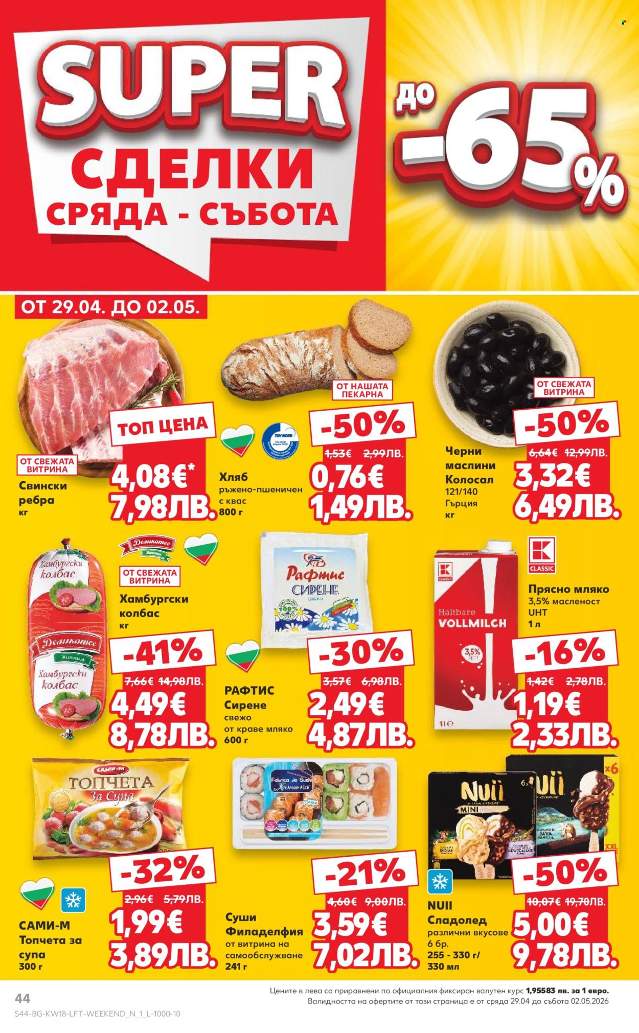 Брошура на Кауфланд - 27.04.2026 - 03.05.2026. Страница 44