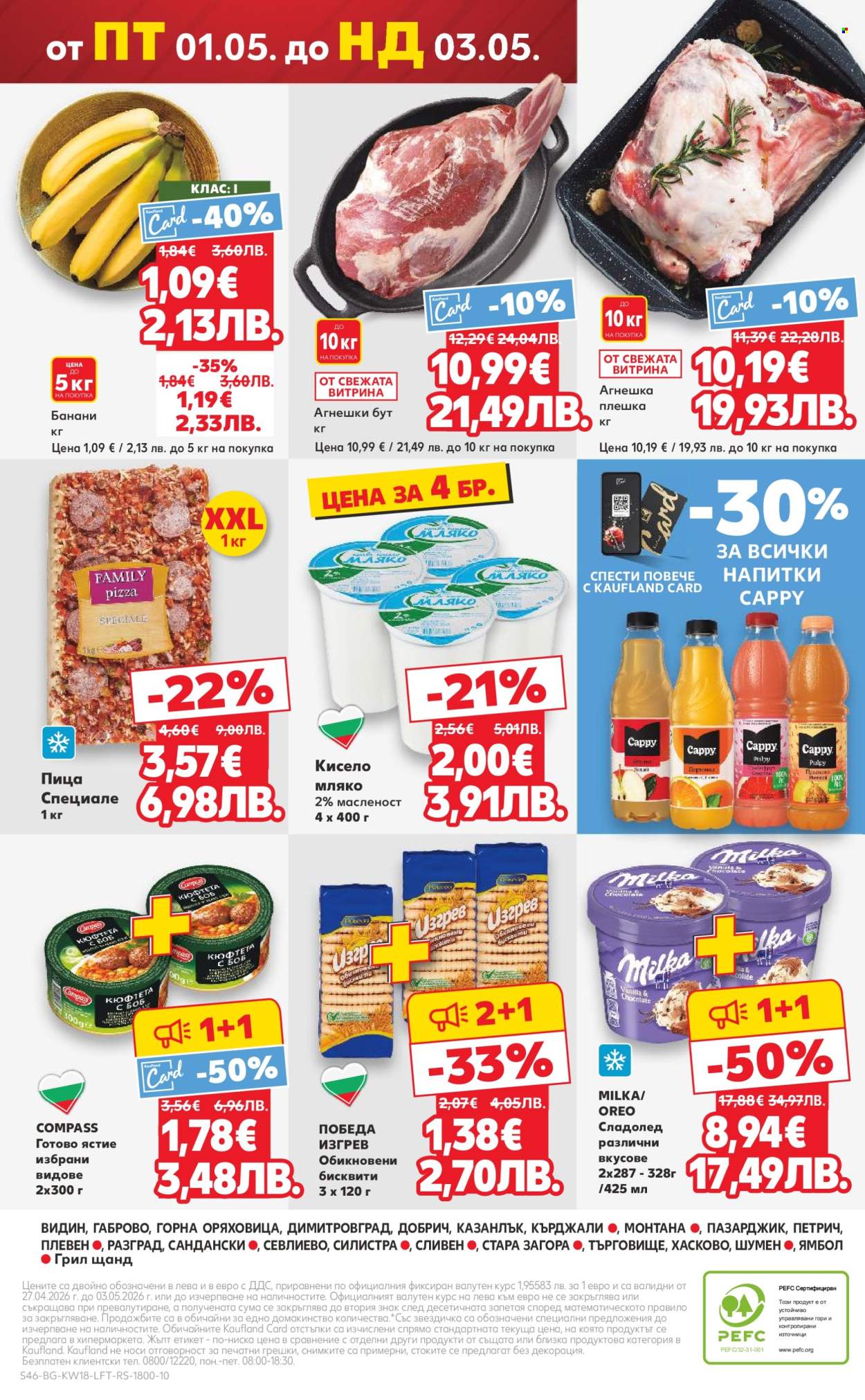 Брошура на Кауфланд - 27.04.2026 - 03.05.2026. Страница 46
