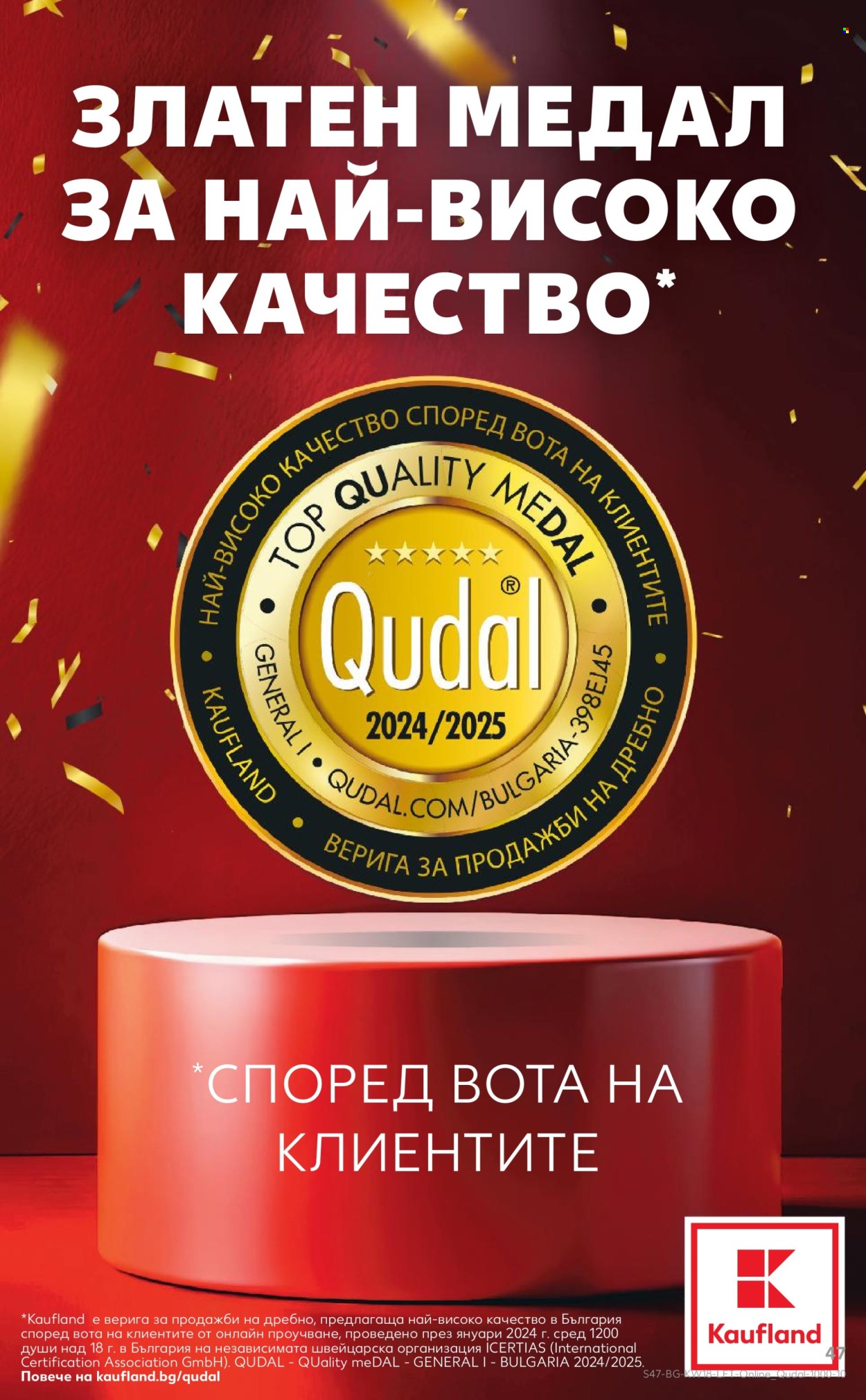 Брошура на Кауфланд - 27.04.2026 - 03.05.2026. Страница 47