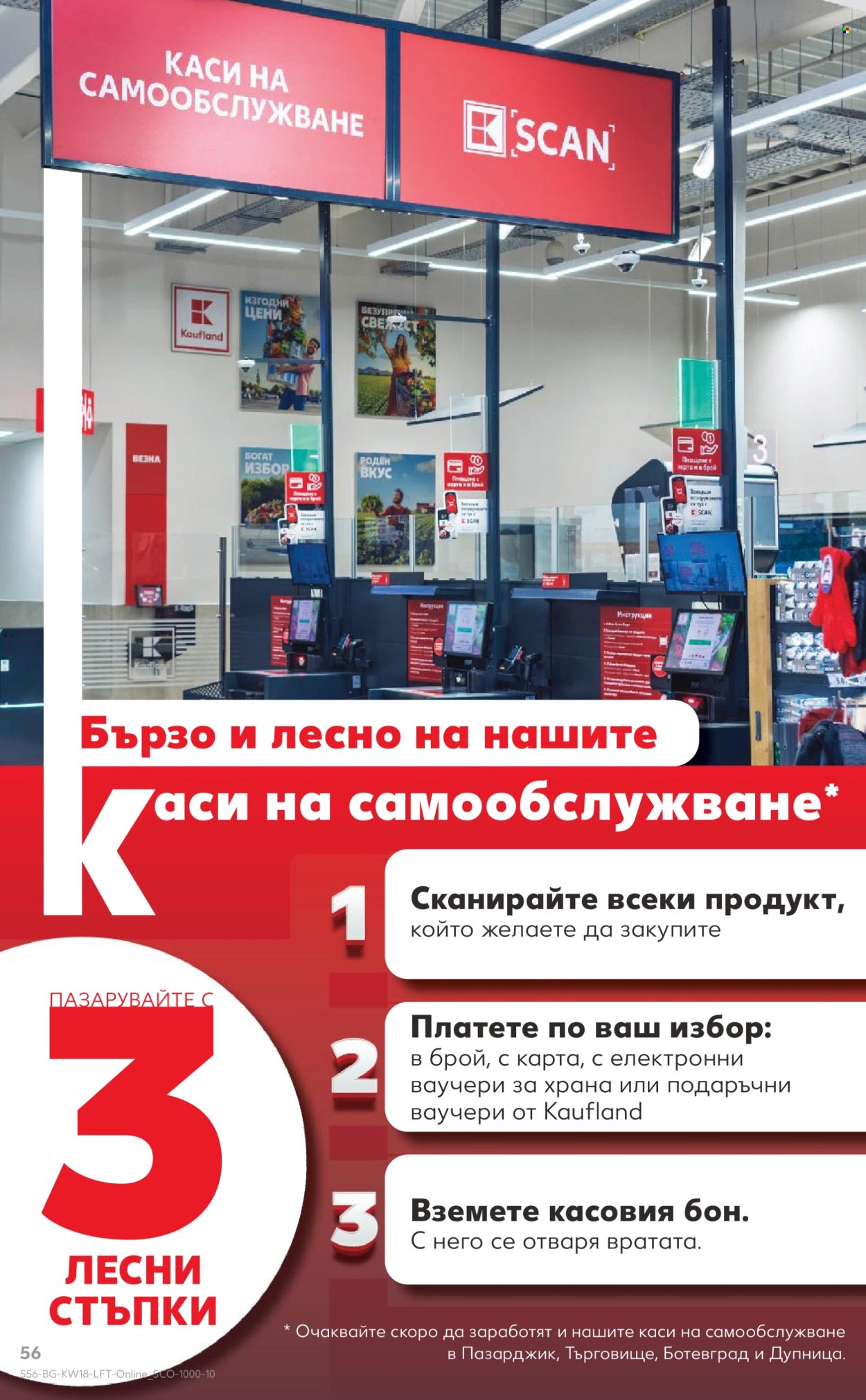 Брошура на Кауфланд - 27.04.2026 - 03.05.2026. Страница 56