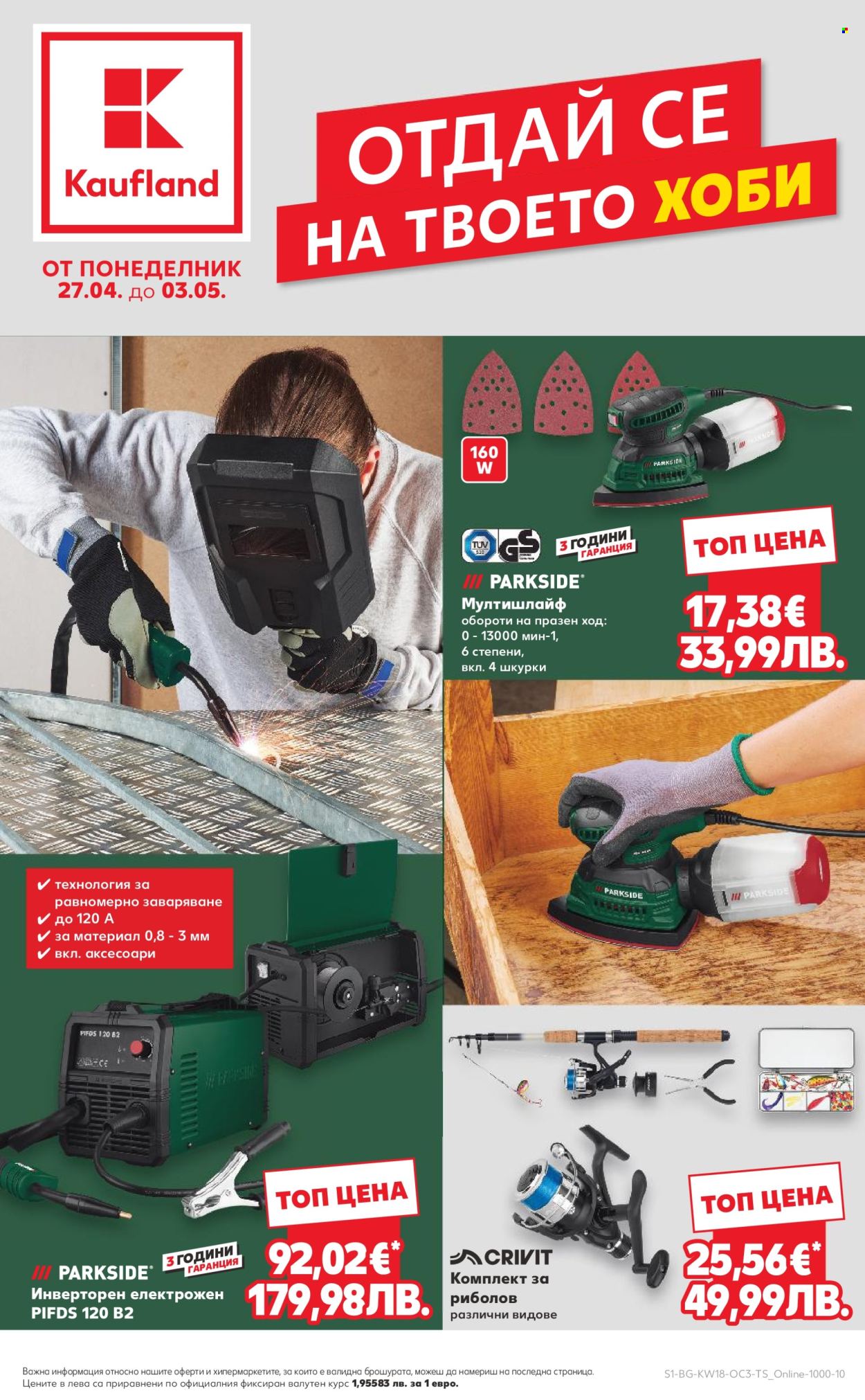 Брошура на Кауфланд - 27.04.2026 - 03.05.2026. Страница 1