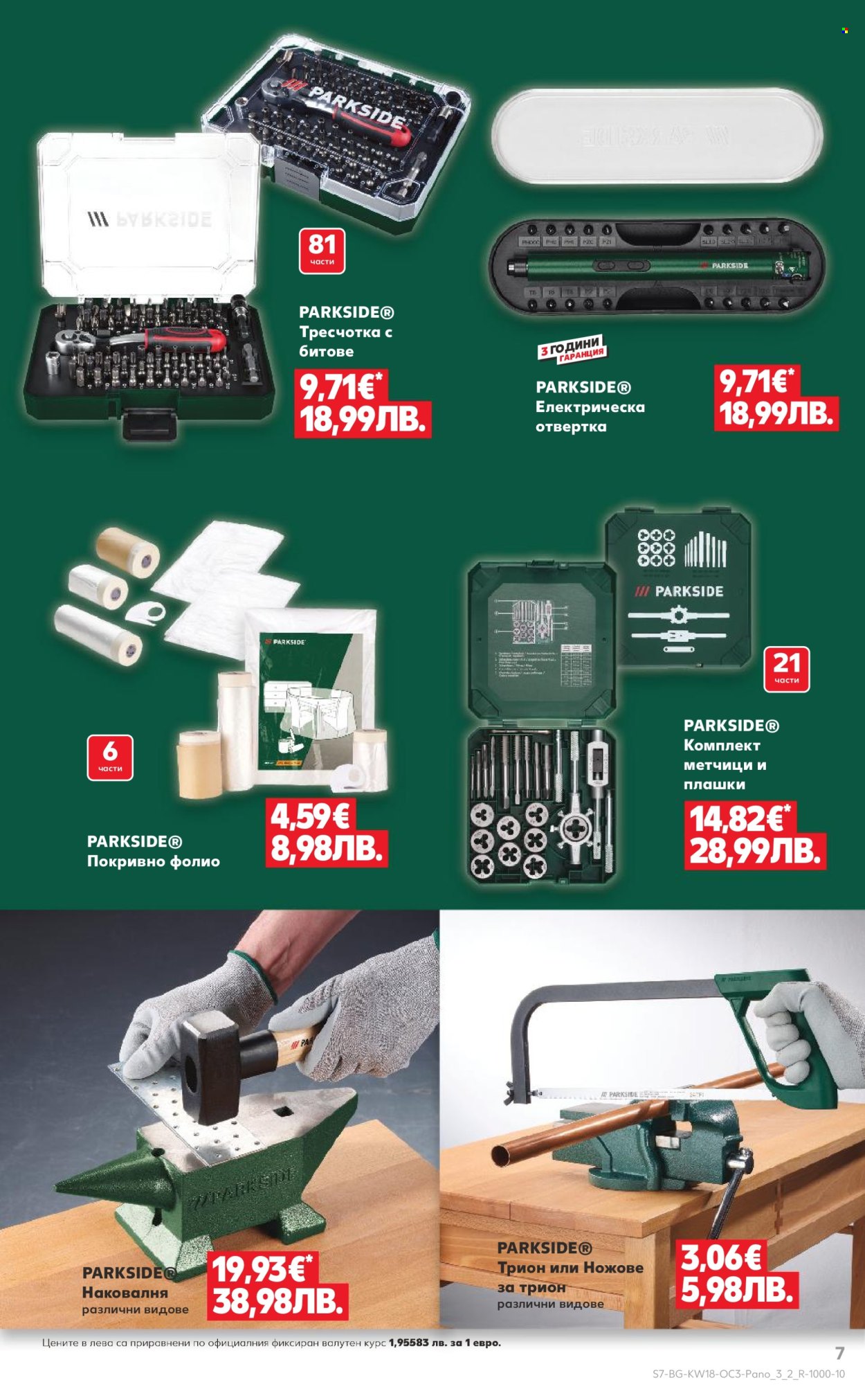 Брошура на Кауфланд - 27.04.2026 - 03.05.2026. Страница 7