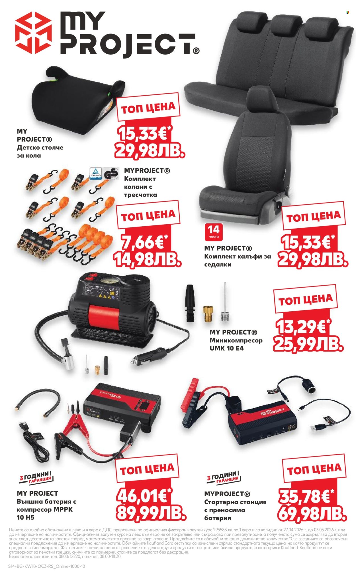 Брошура на Кауфланд - 27.04.2026 - 03.05.2026. Страница 14