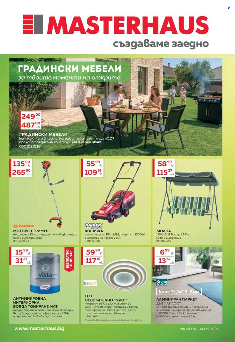 Брошура на MASTERHAUS - 24.04.2026 - 14.05.2026.