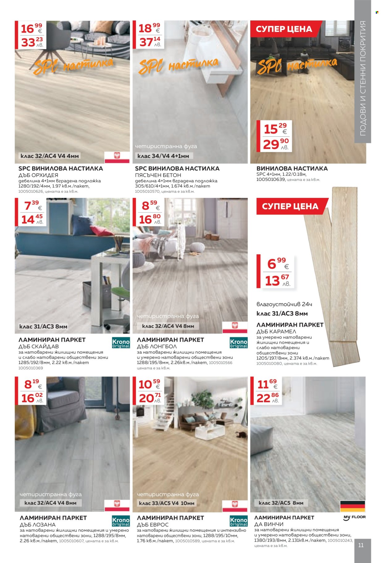 Брошура на MASTERHAUS - 24.04.2026 - 14.05.2026. Страница 11