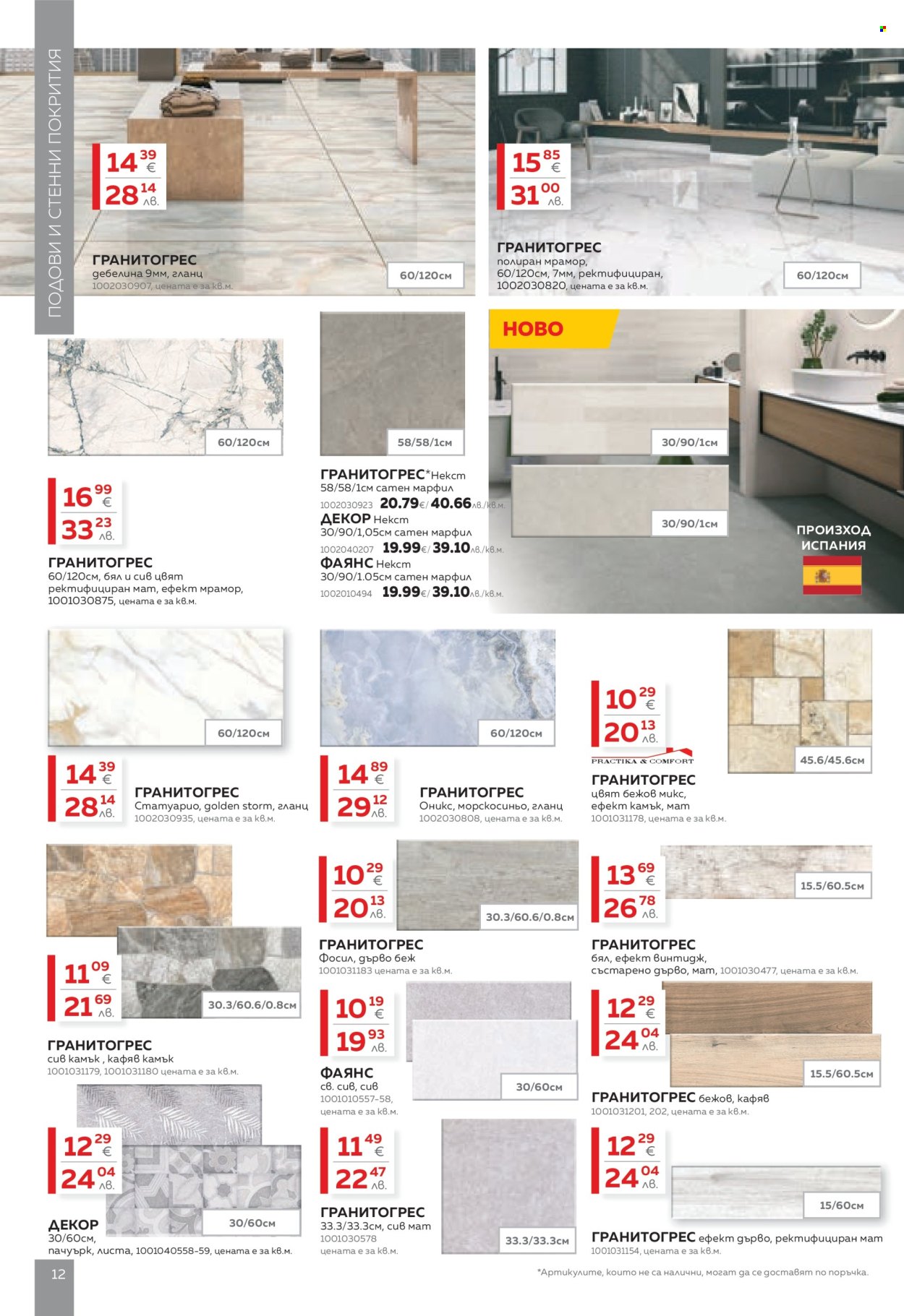 Брошура на MASTERHAUS - 24.04.2026 - 14.05.2026. Страница 12