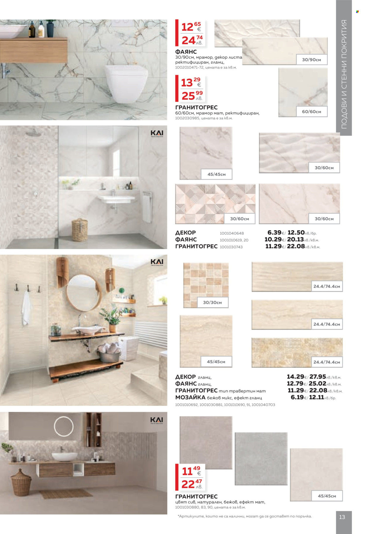 Брошура на MASTERHAUS - 24.04.2026 - 14.05.2026. Страница 13