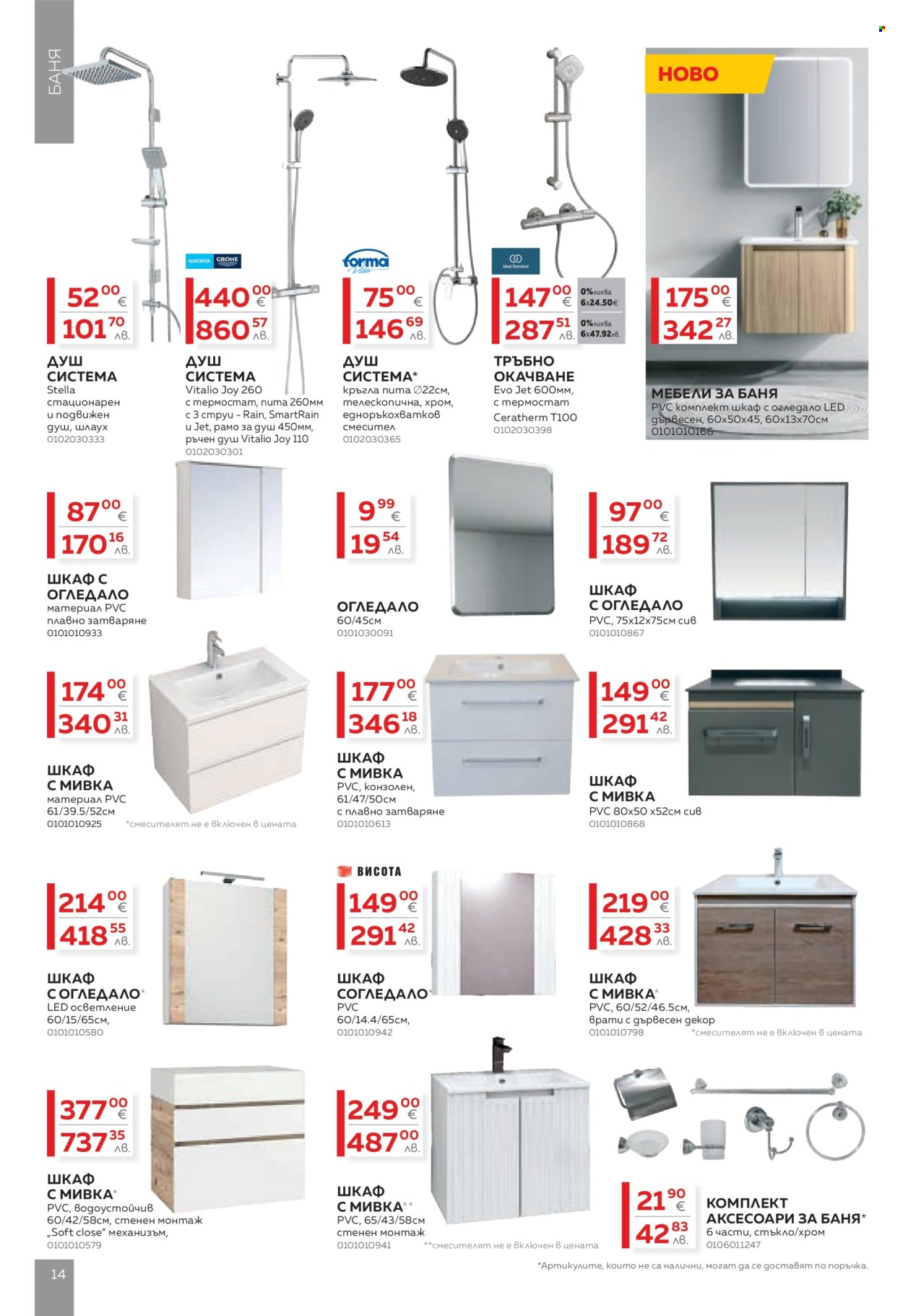 Брошура на MASTERHAUS - 24.04.2026 - 14.05.2026. Страница 14