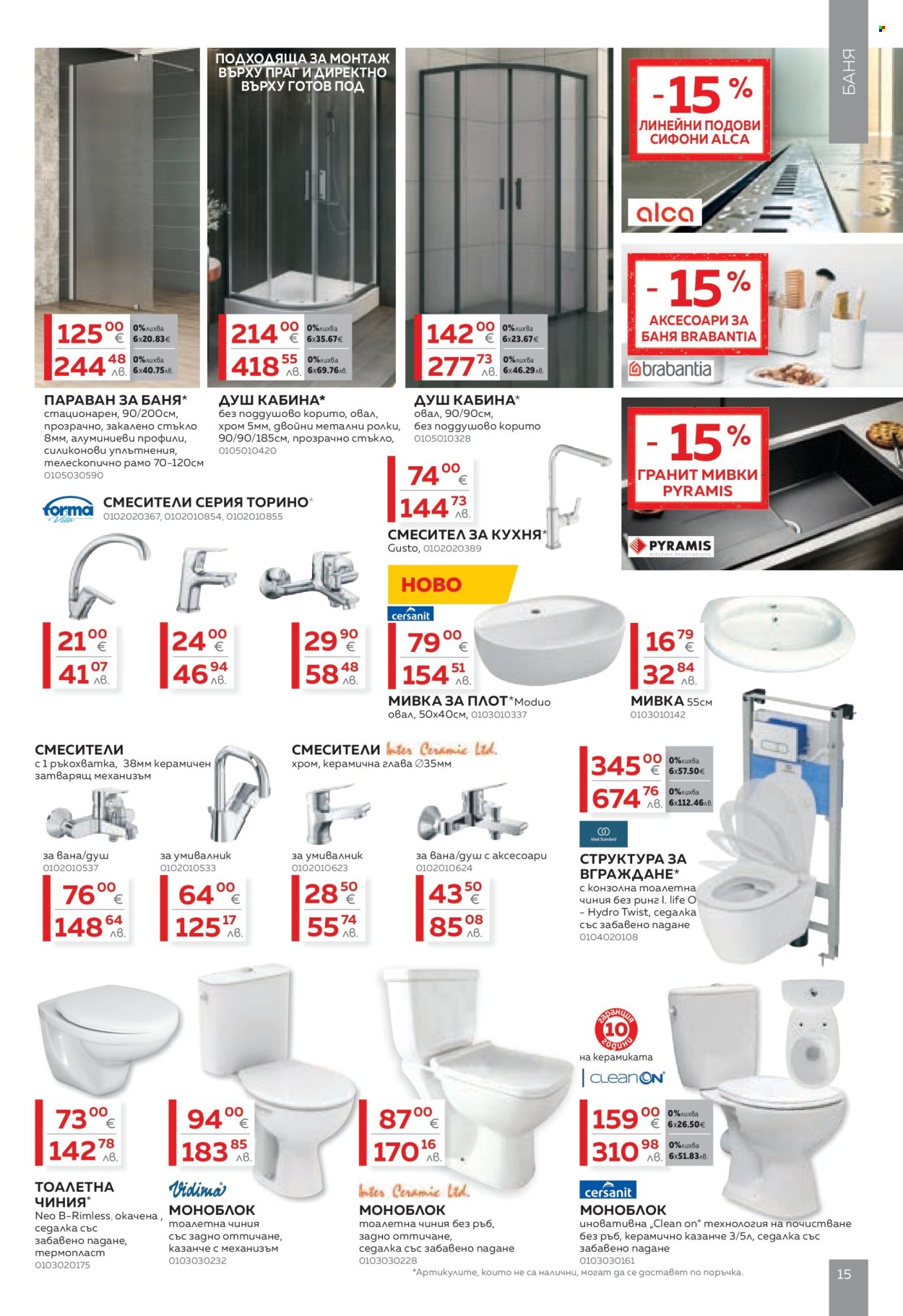 Брошура на MASTERHAUS - 24.04.2026 - 14.05.2026. Страница 15