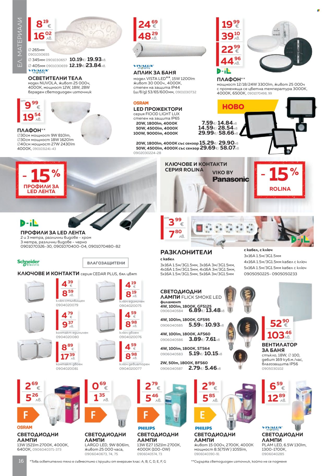 Брошура на MASTERHAUS - 24.04.2026 - 14.05.2026. Страница 16