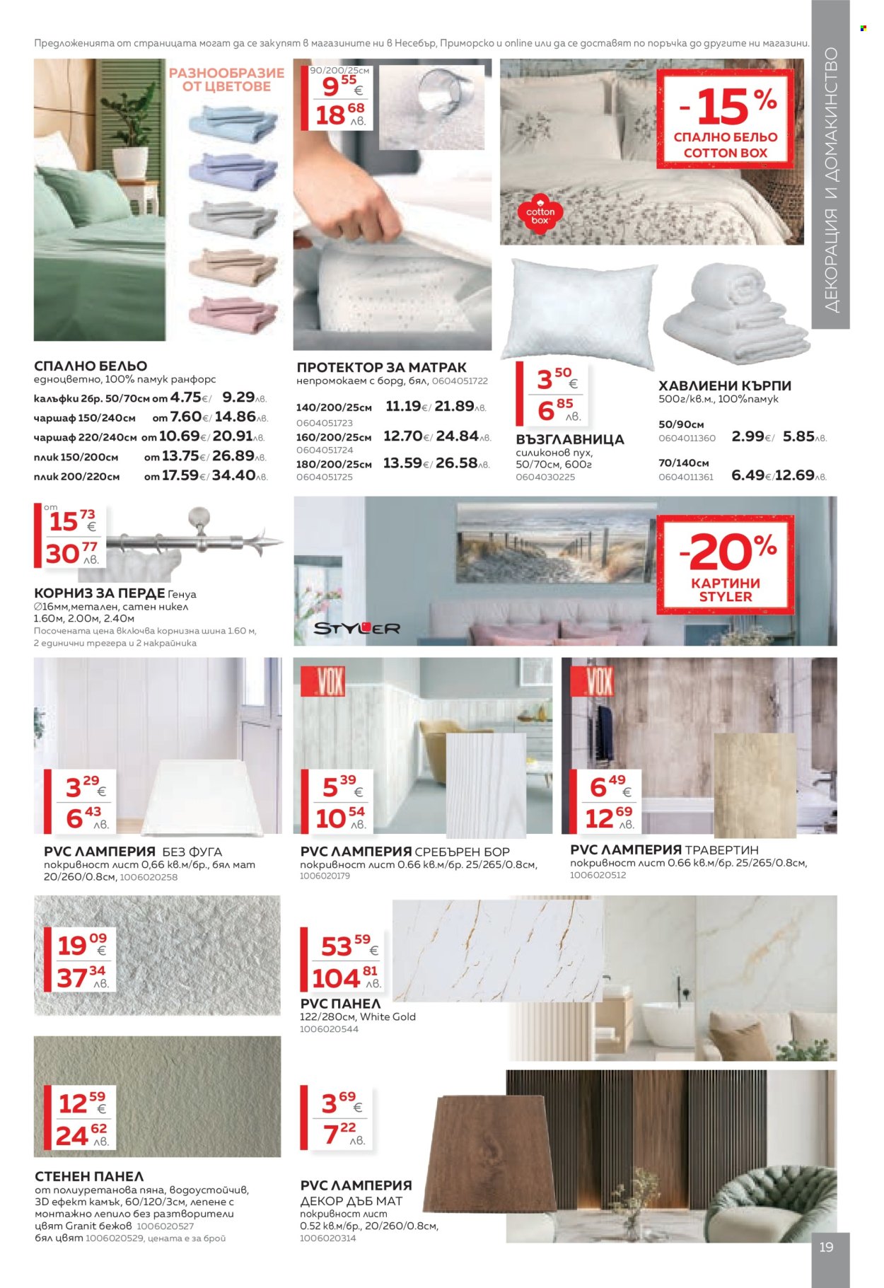 Брошура на MASTERHAUS - 24.04.2026 - 14.05.2026. Страница 19